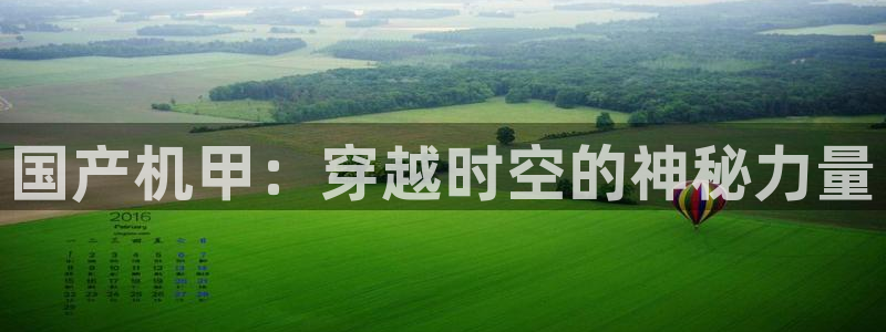 78动漫 十佳：国产机甲：穿越时空的神秘力量