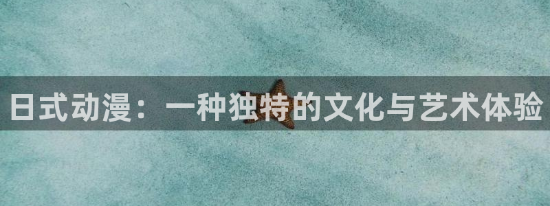 朝戈78动漫短剧：日式动漫：一种独特的文化与艺术体验